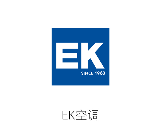 EK空调